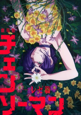 『チェンソーマン』レゼ