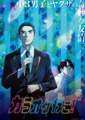 満足度が高かった作品ランキング第1位：カラオケ行こ！
