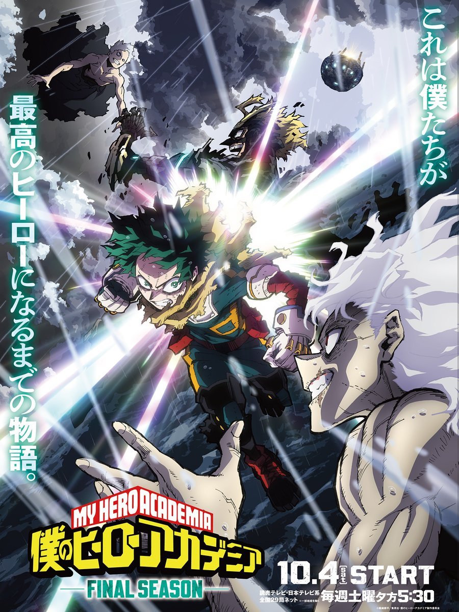 2025年秋アニメ期待度ランキング第3位：僕のヒーローアカデミア FINAL SEASON