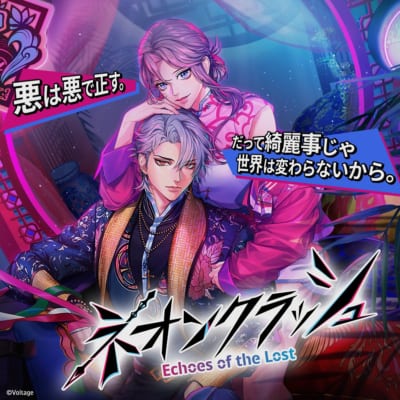 『ネオンクラッシュ -Echoes of the Lost-』