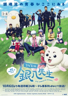 2025年秋アニメ期待度ランキング第5位：3年Z組銀八先生