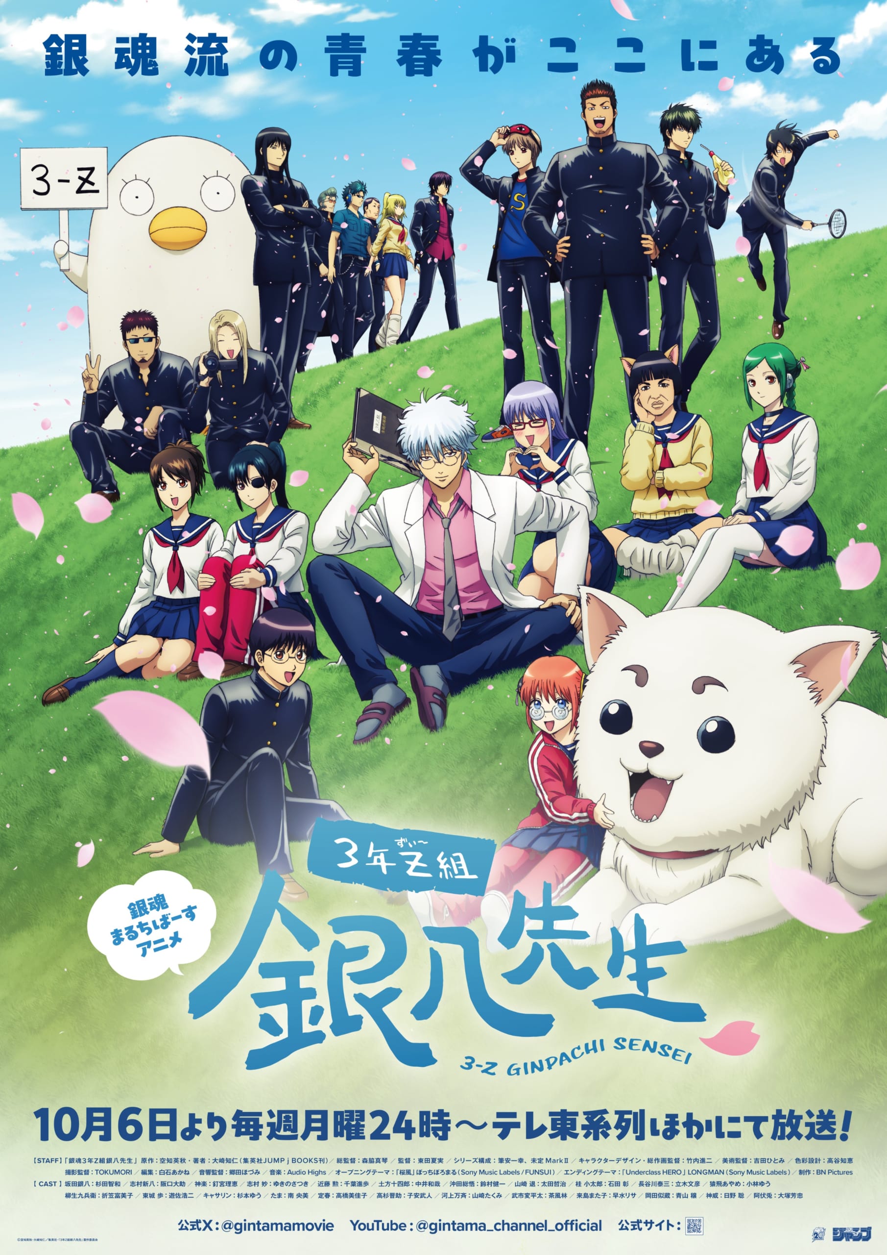 2025年秋アニメ期待度ランキング第5位：3年Z組銀八先生