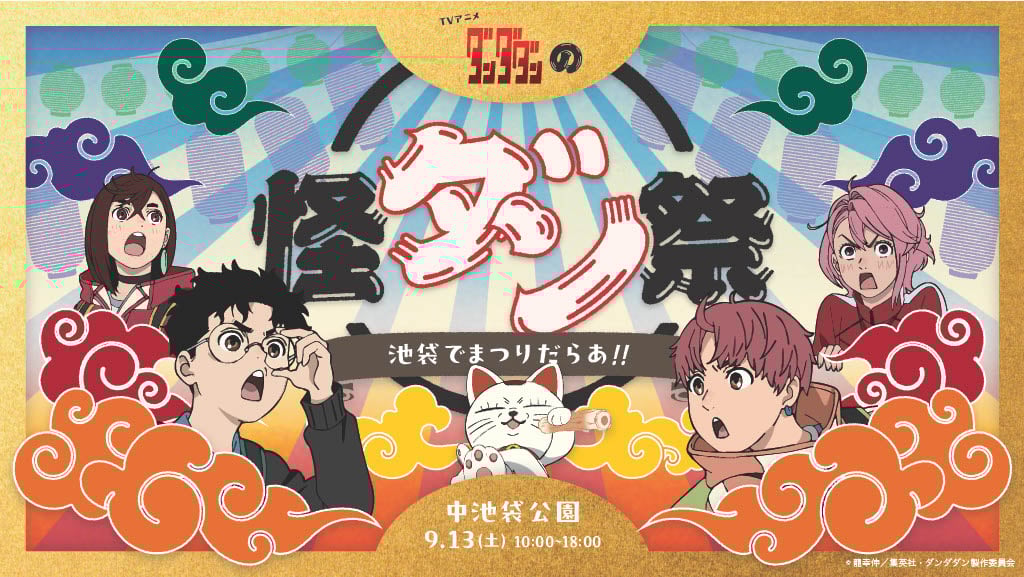 『ダンダダン』怪ダン祭が開催決定！モモやオカルンの縁日コンテンツ＆グリーティングが実施
