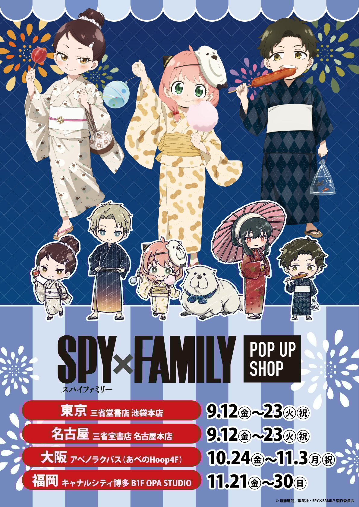『SPY×FAMILY』POP UP SHOPが開催決定!“花火大会”をテーマにした描き下ろしイラストが登場