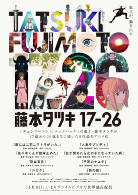 TVアニメ「藤本タツキ 17-26」キービジュアル