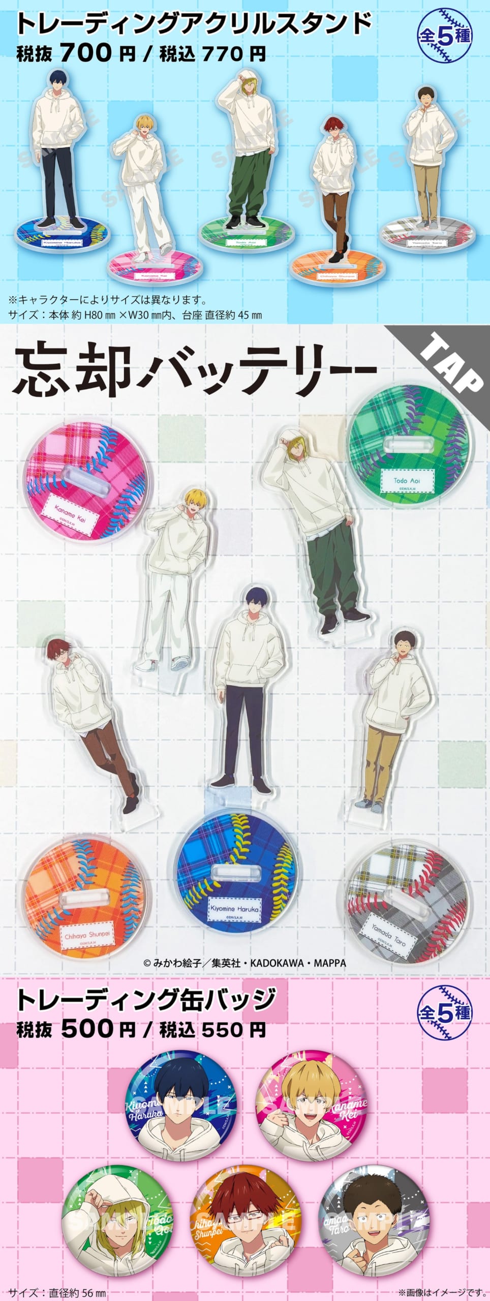 「忘却バッテリー×ファミマ」9月25日よりコラボグッズ発売！描き下ろしおそろいパーカーの清峰や要たちが登場