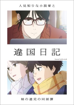 TVアニメ「違国日記」キービジュアル