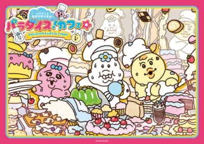 「パラダイス！カフェ☆ ～おぱんちゅうさぎ★んぽちゃむ★きみまろ～」