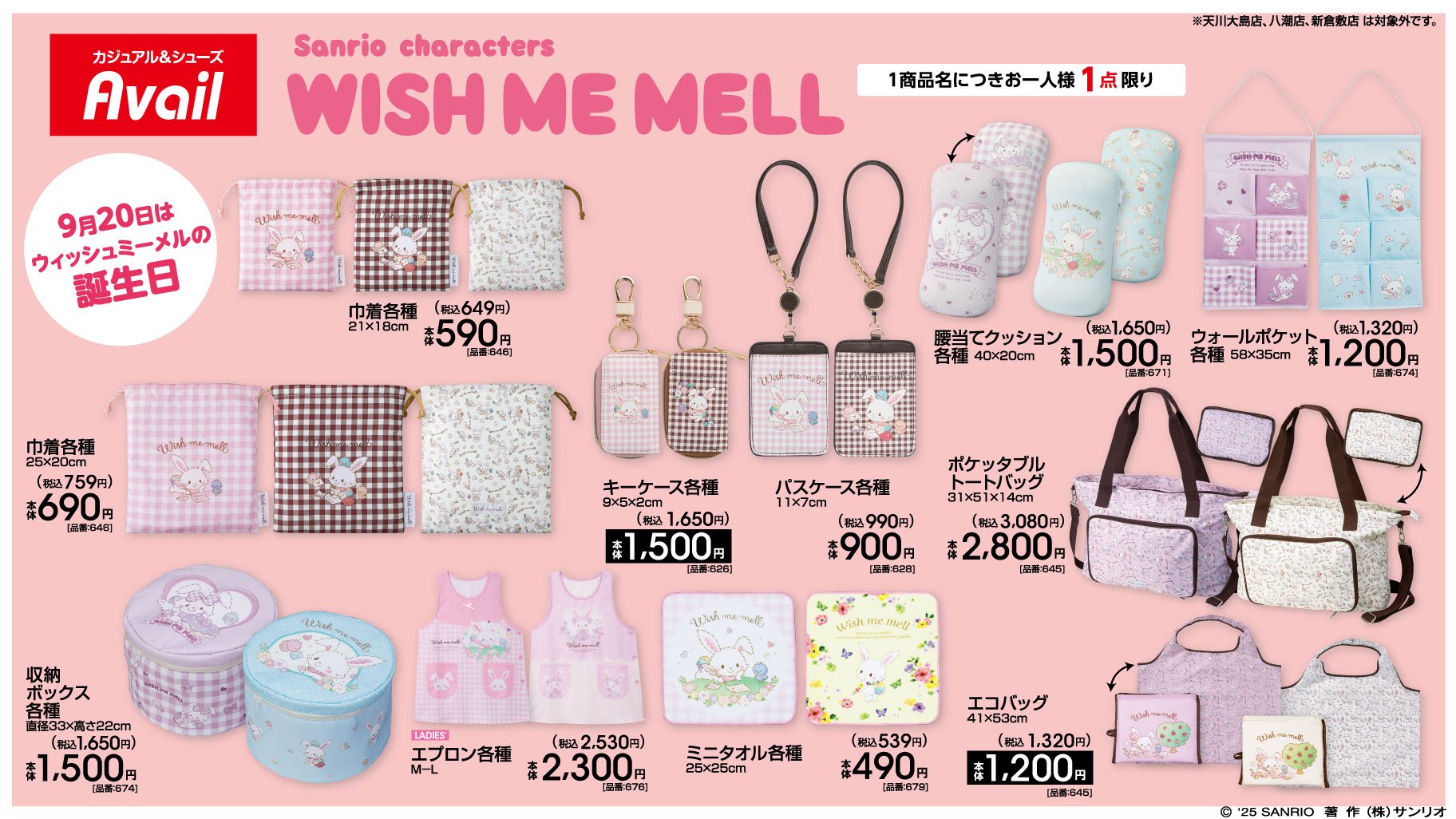 「サンリオ×アベイル」9月13日よりウィッシュミーメルのお誕生日グッズが発売！パステルカラーが可愛い生活雑貨が登場