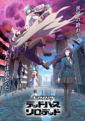TVアニメ「モンスターストライク　デッドバースリローデッド」キービジュアル
