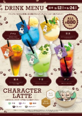 「Dr.STONE Classic Café」