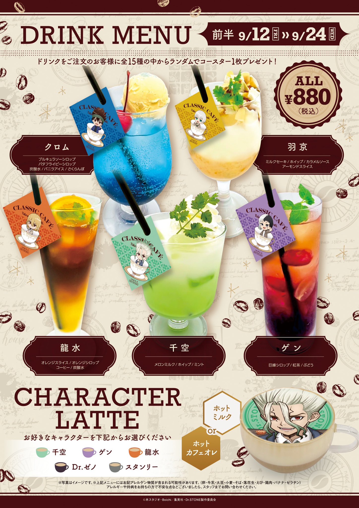 「Dr.STONE Classic Café」