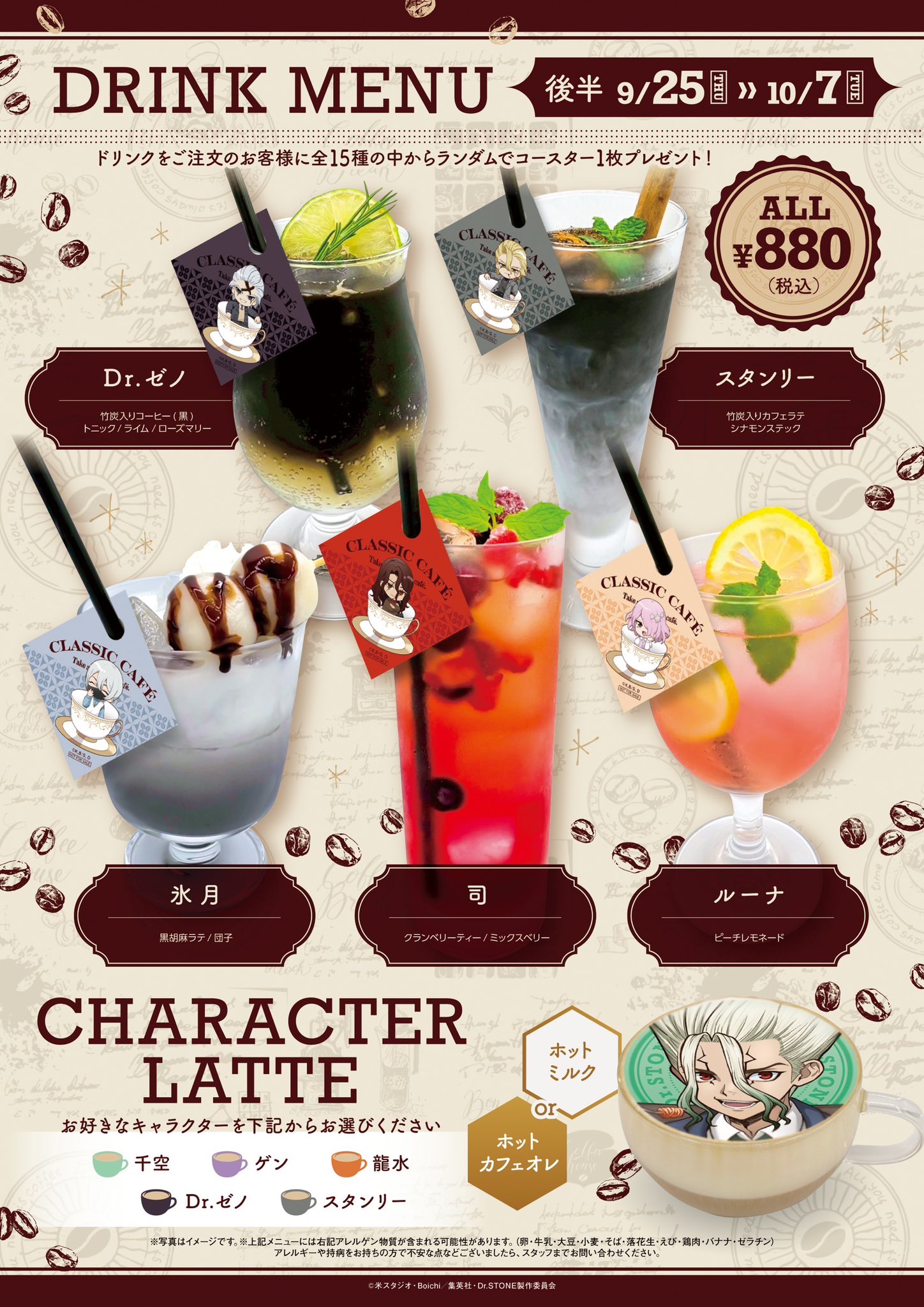 「Dr.STONE Classic Café」