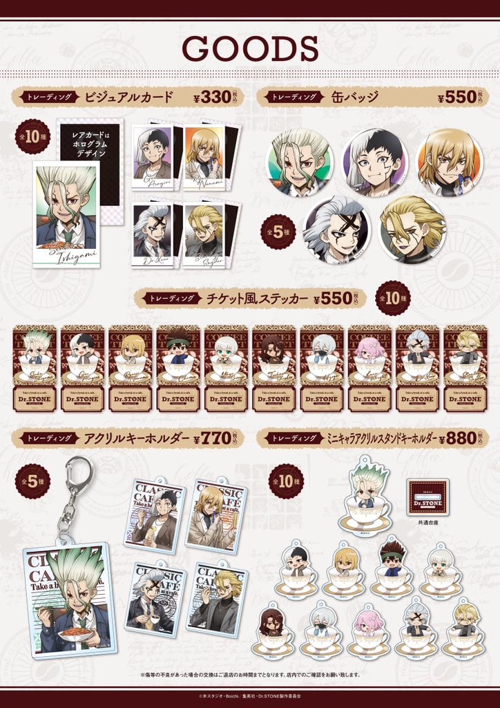 「Dr.STONE Classic Café」グッズ