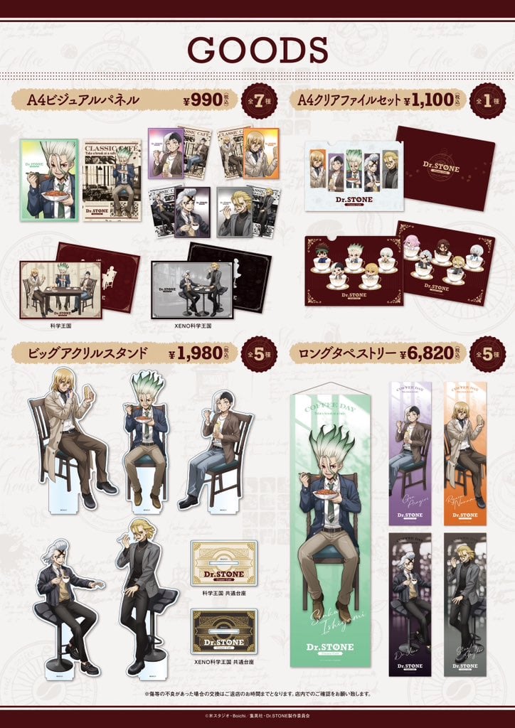 「Dr.STONE Classic Café」グッズ