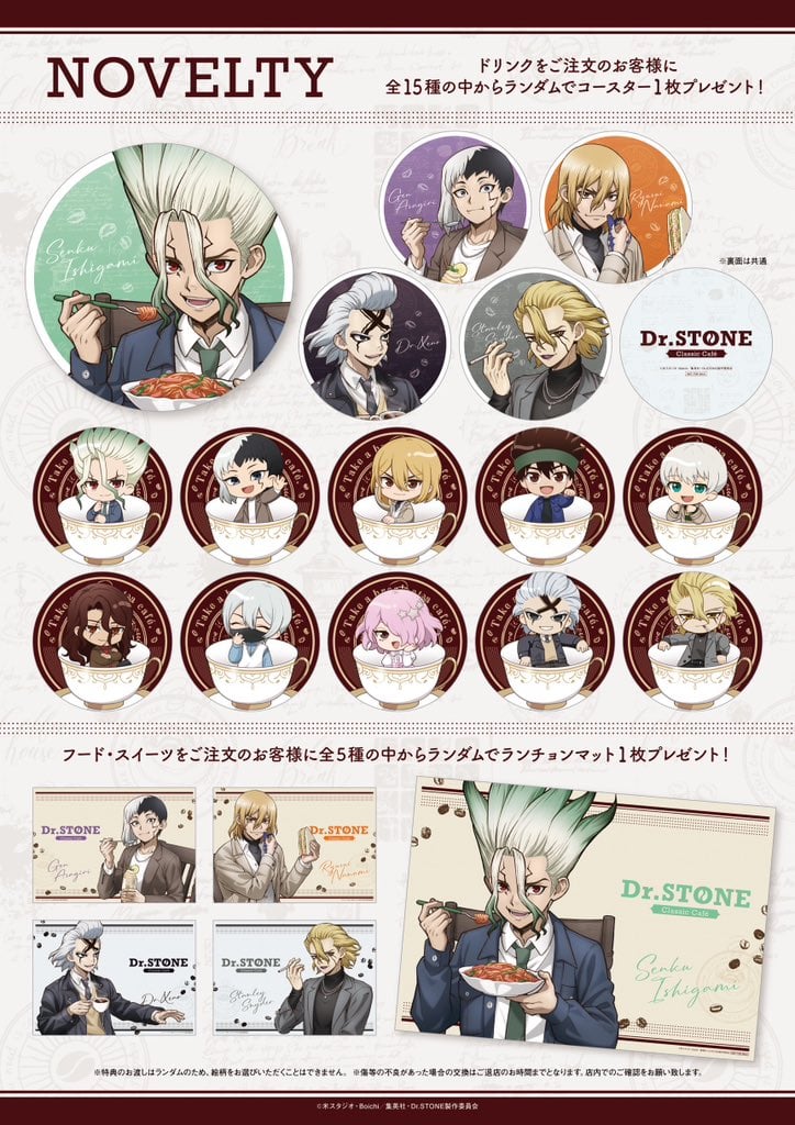 「Dr.STONE Classic Café」ノベルティ