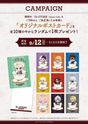「Dr.STONE Classic Café」ノベルティ