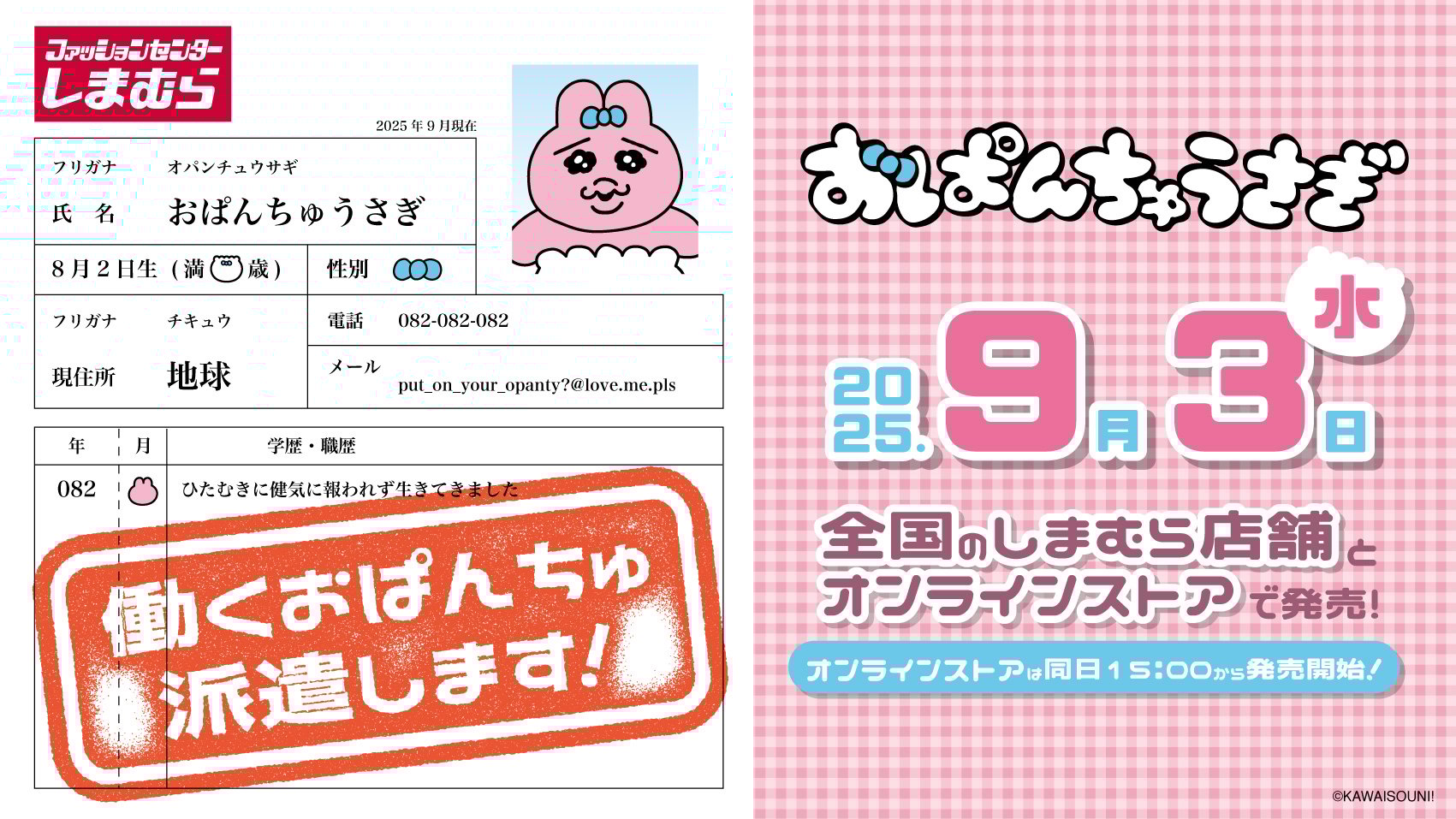 「おぱんちゅうさぎ×しまむら」ぬいぐるみチャームが発売決定！探偵や警察官・パティシエなどの衣装を着こなして登場