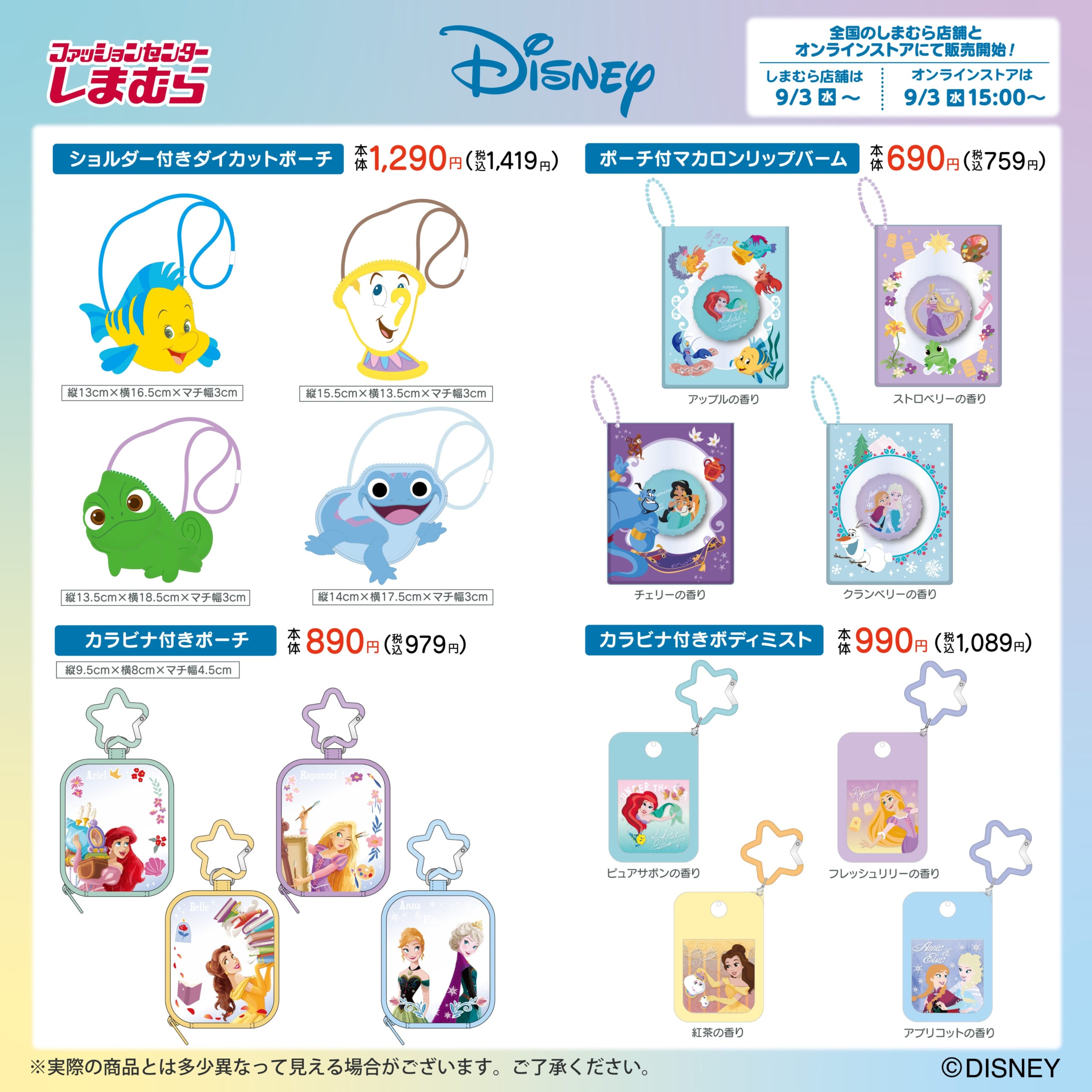 「ディズニー×しまむら」グッズ