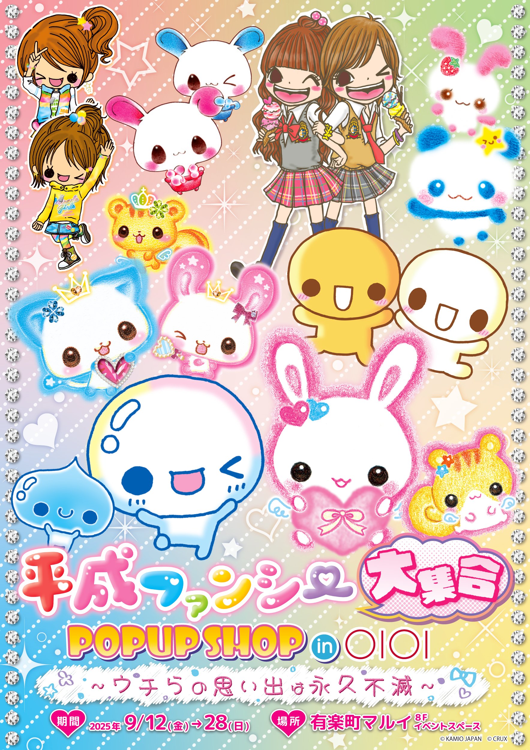 平成ファンシー大集合！ポップアップショップ in マルイ～ウチらの思い出は永久不滅～ 開催！平成女児の青春が蘇るキャラグッズが登場
