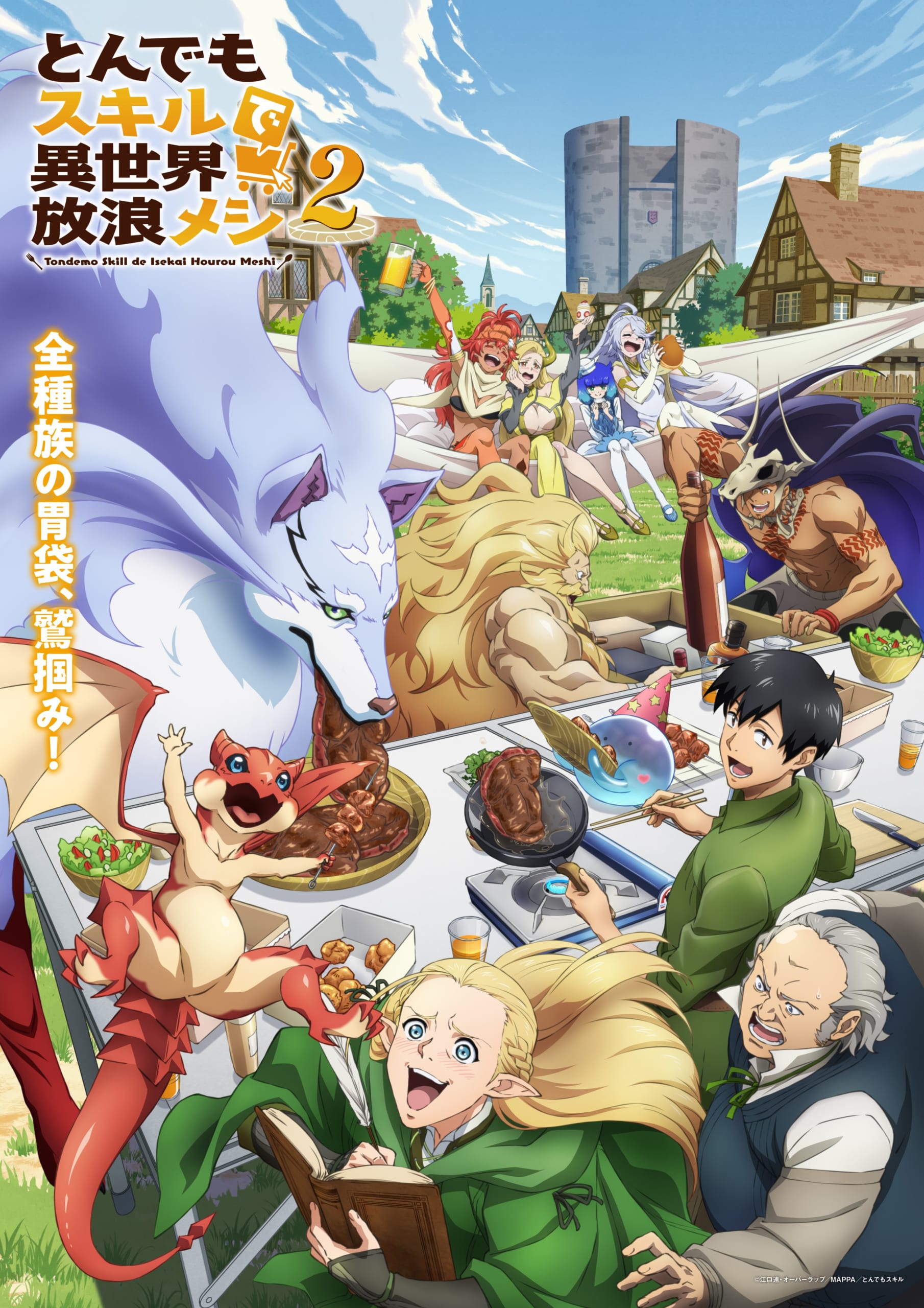 2025年秋アニメ期待度ランキング第2位：とんでもスキルで異世界放浪メシ2