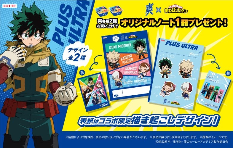 「僕のヒーローアカデミア×爽」9月1日よりコラボキャンペーン開始！2個購入でオリジナルノートがもらえる