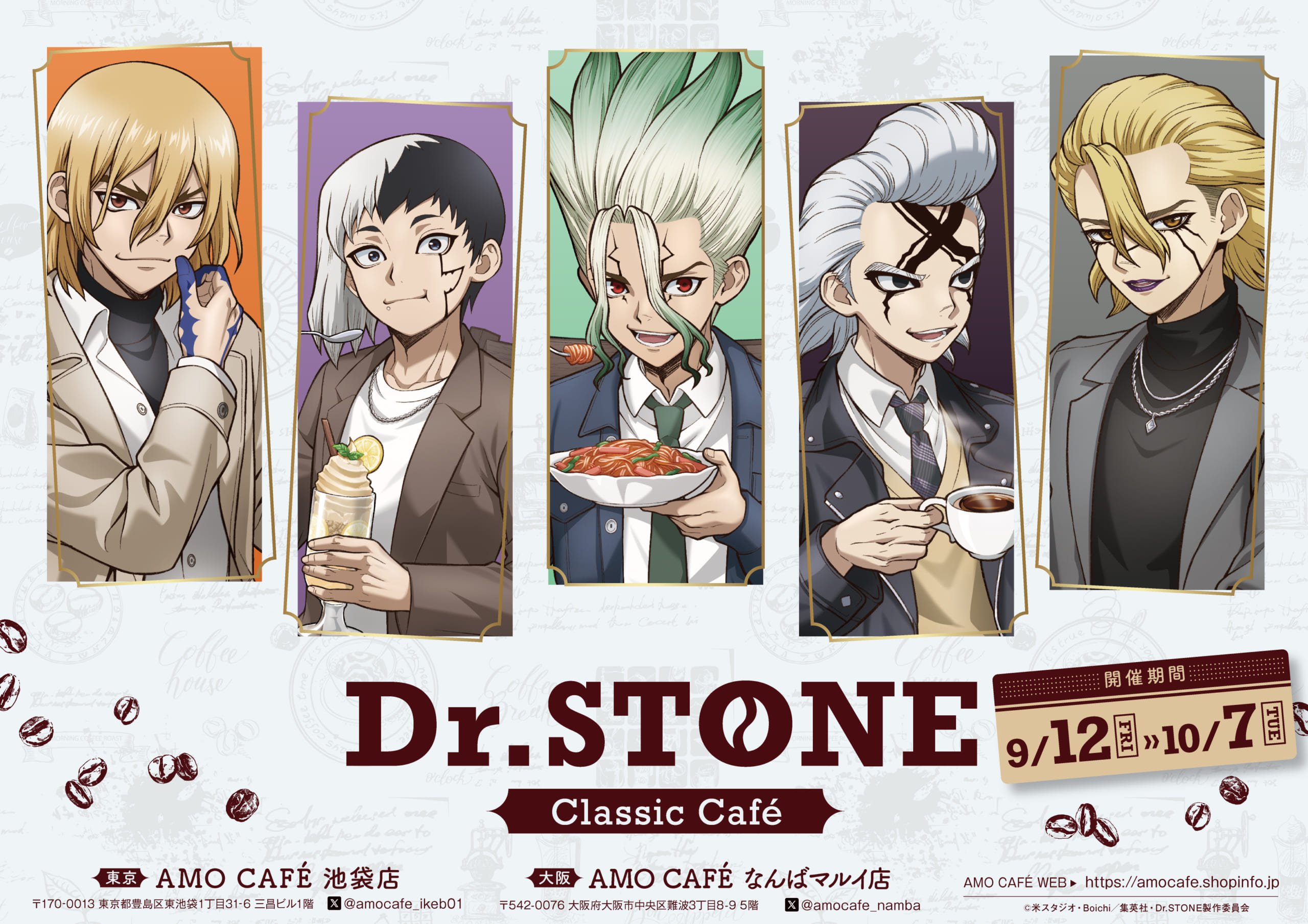 「Dr.STONE×AMO CAFE」9月12日より純喫茶コラボカフェ開催決定!千空やゲンたちがジャケットスタイルでくつろぐイラスト解禁