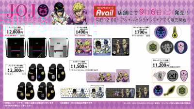 「ジョジョの奇妙な冒険×アベイル」グッズ