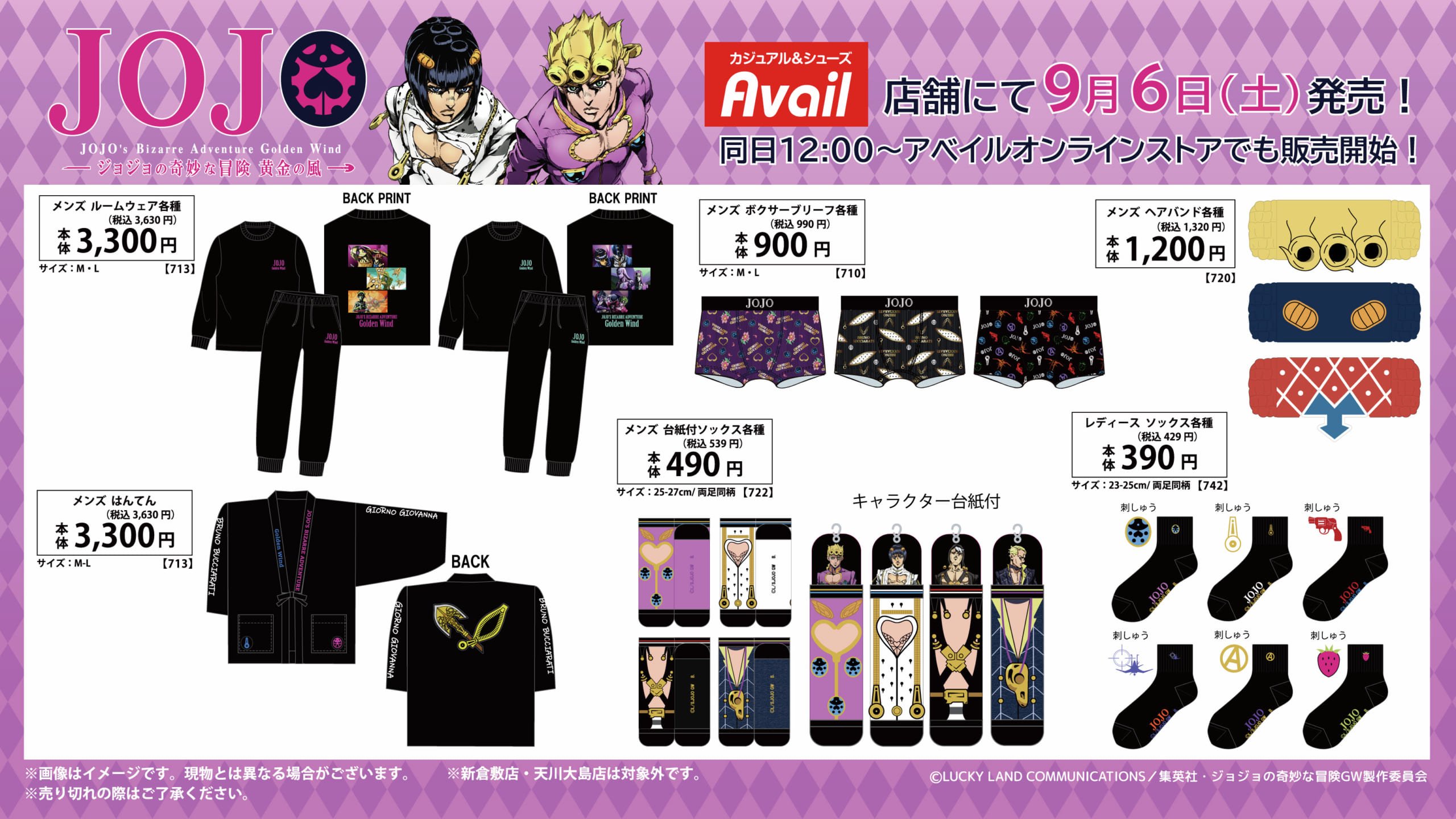 「ジョジョの奇妙な冒険×アベイル」オリジナルグッズが発売決定！Tシャツ・スカジャンなどがラインナップ