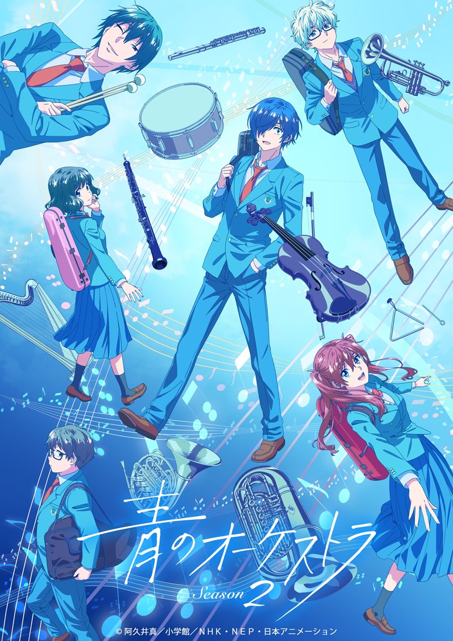 TVアニメ「青のオーケストラ 第2期」キービジュアル