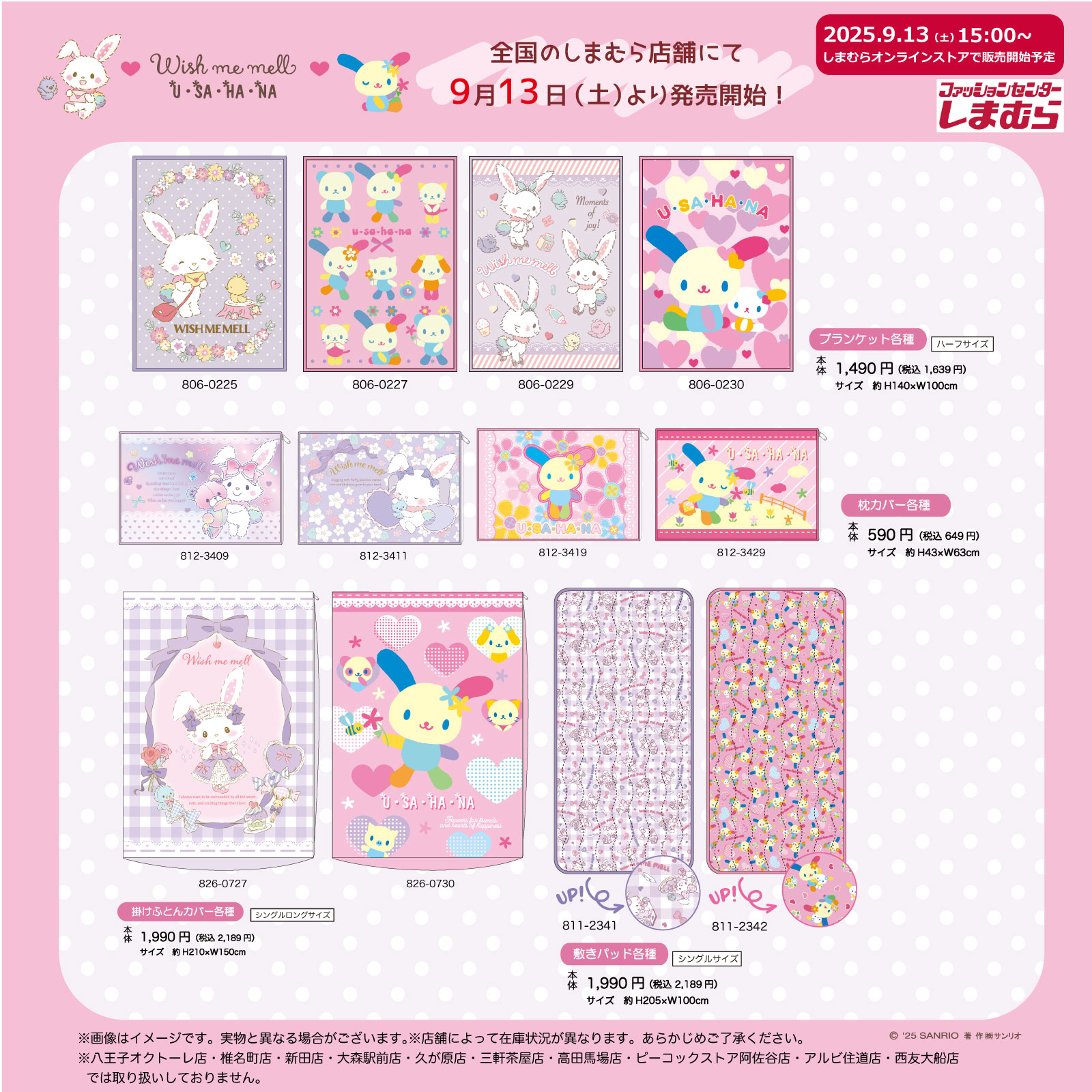 「サンリオ×しまむら」ウィッシュミーメル＆ウサハナグッズ