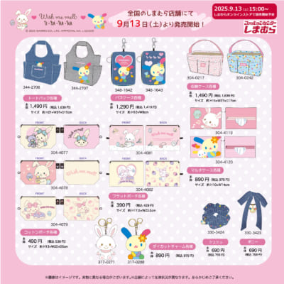 「サンリオ×しまむら」ウィッシュミーメル＆ウサハナグッズ