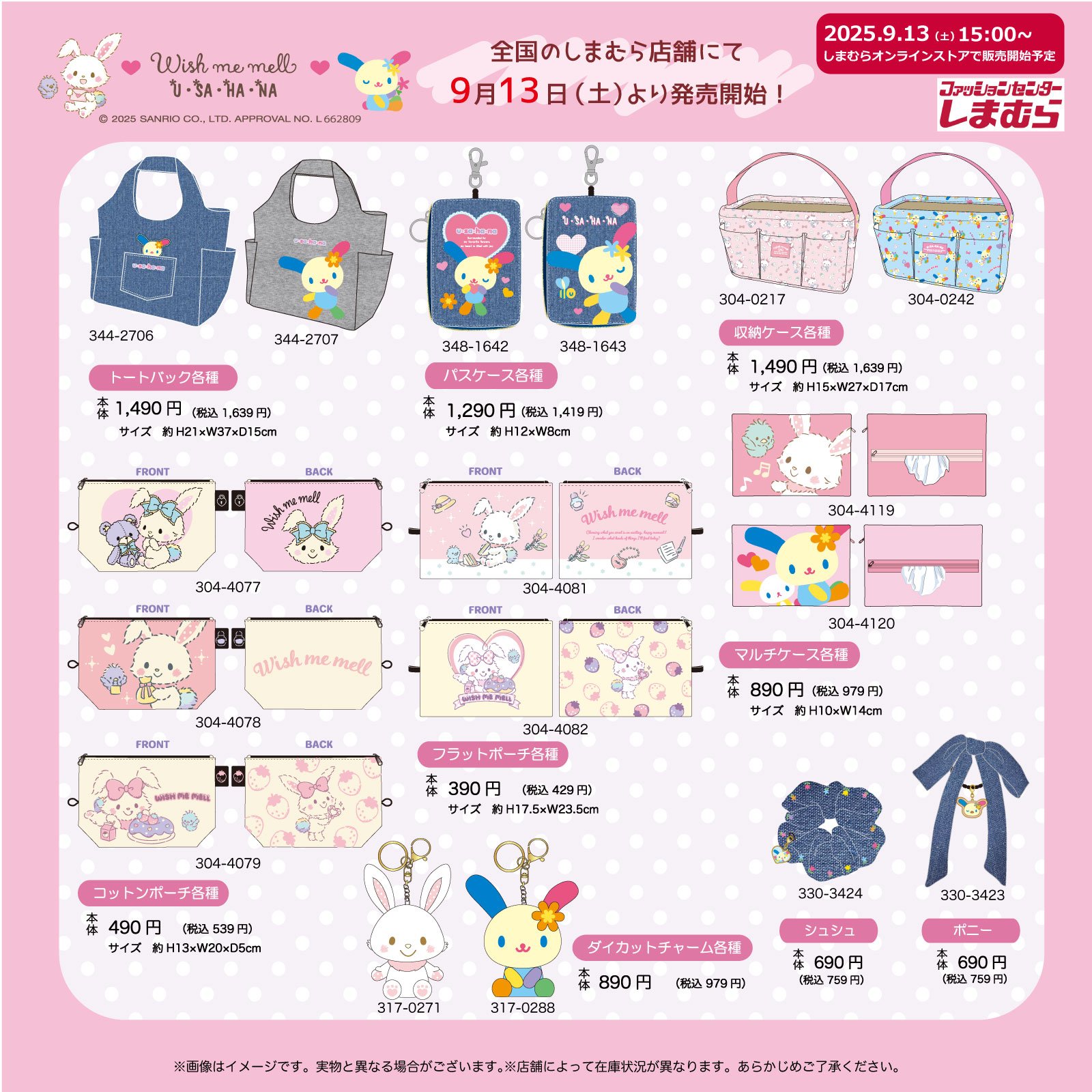 「サンリオ×しまむら」ウィッシュミーメル＆ウサハナグッズ