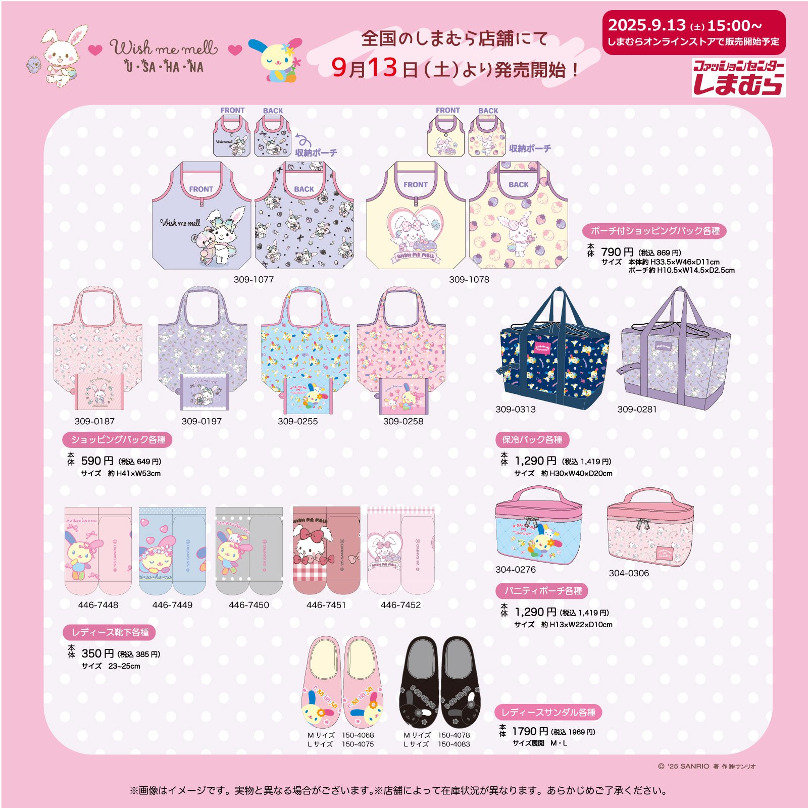 「サンリオ×しまむら」ウィッシュミーメル＆ウサハナグッズ