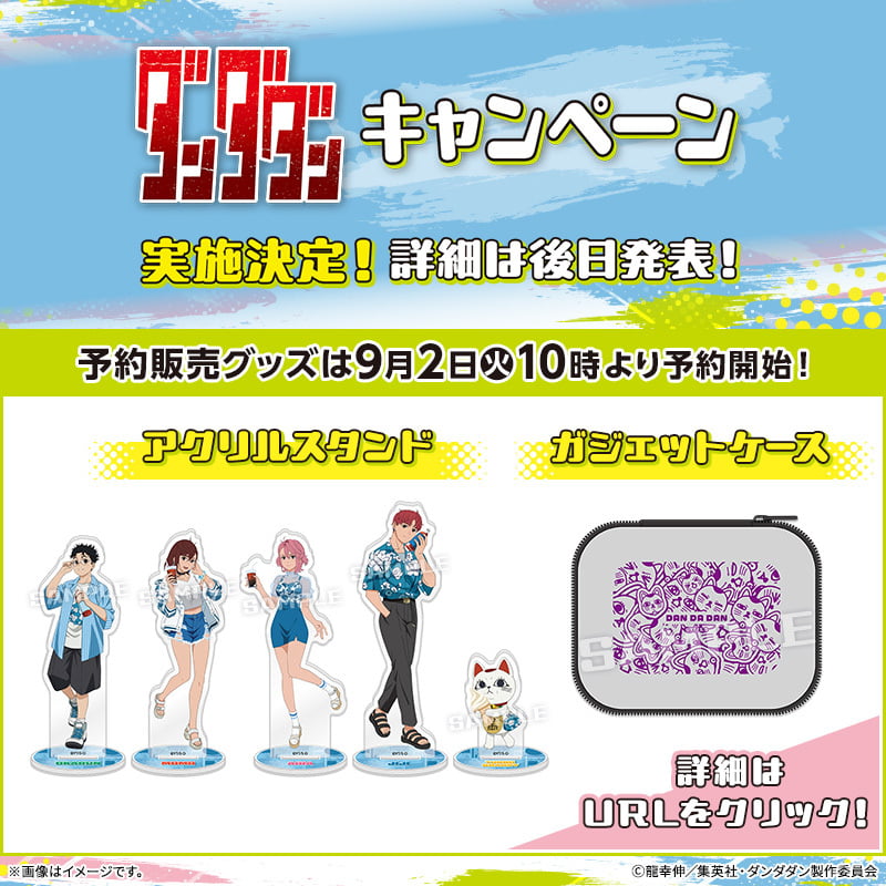 「ダンダダン×ローソン」コラボキャンペーン開催!オカルンやジジたちの爽やか夏コーデグッズが登場