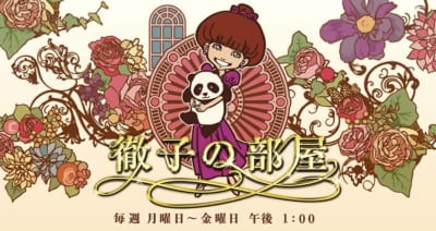 徹子の部屋
