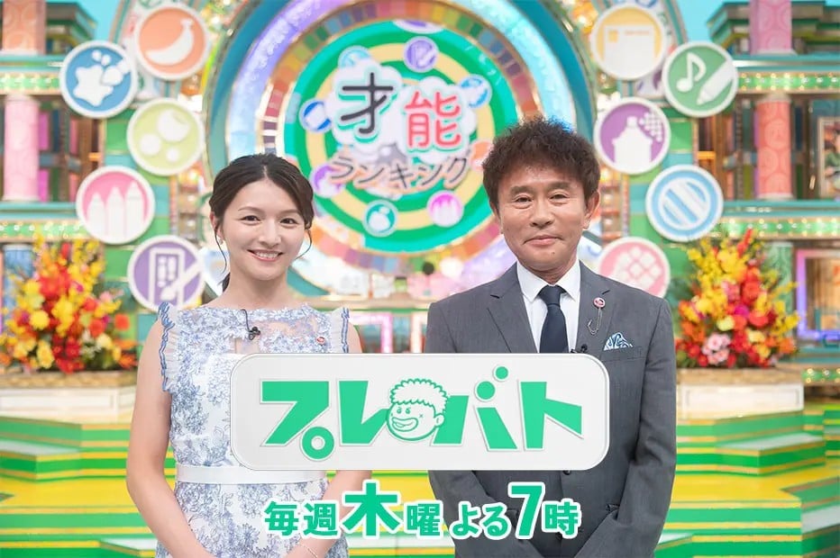 プレバト！！