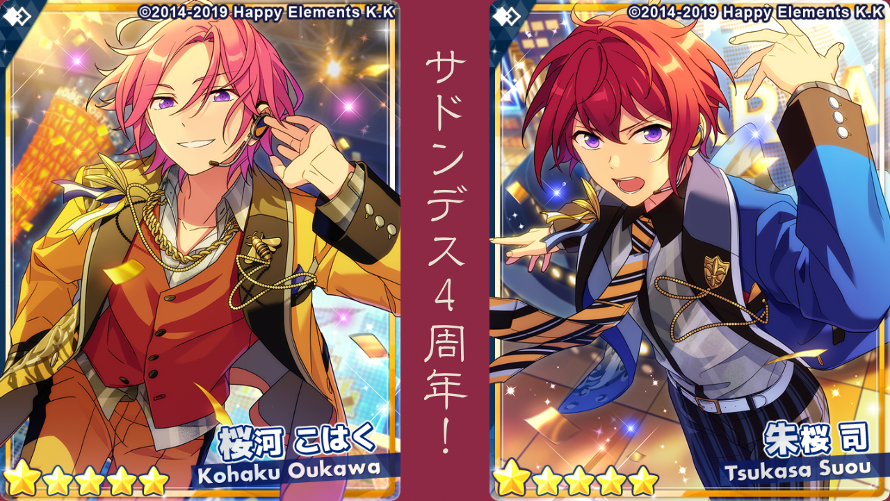 『あんスタ』朱桜司＆桜河こはくの関係を深掘り！親戚同士である2人のエピソードは必見