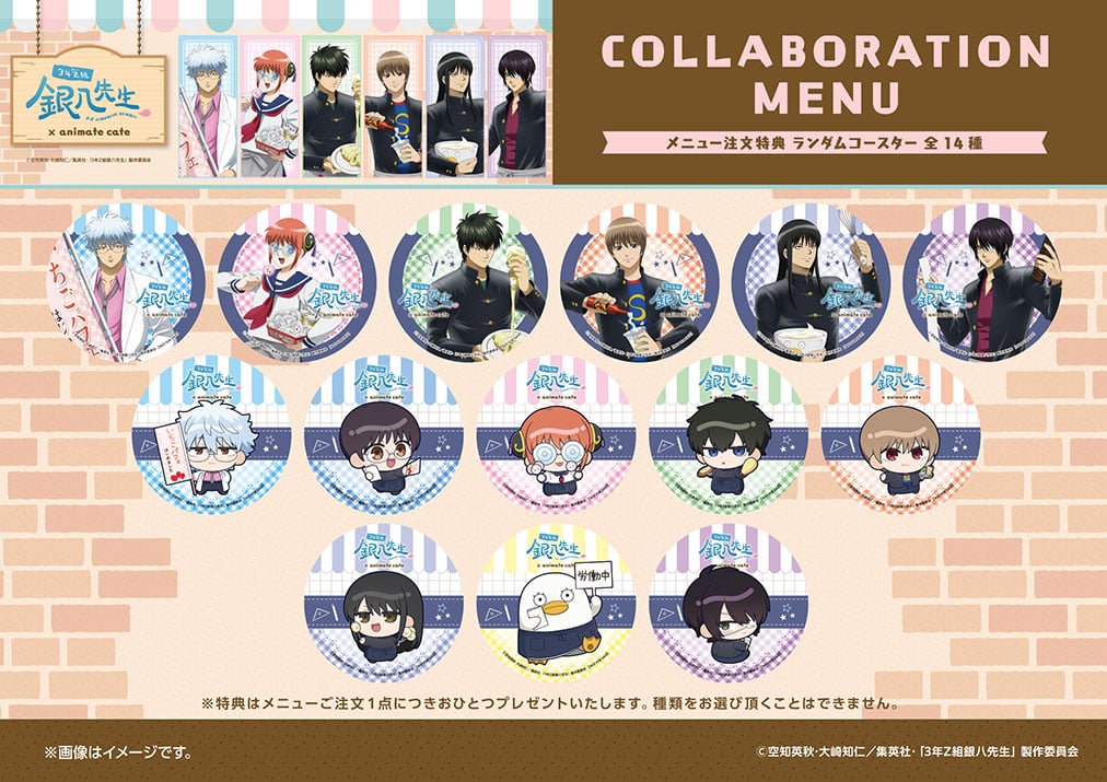 『3年Z組銀八先生』アニメイトカフェスタンドコラボ特典