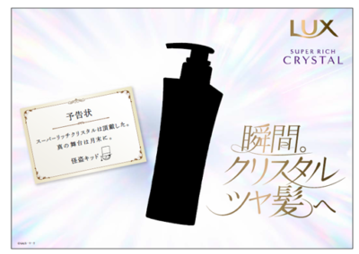 「LUX×名探偵コナン」コラボキャンペーン