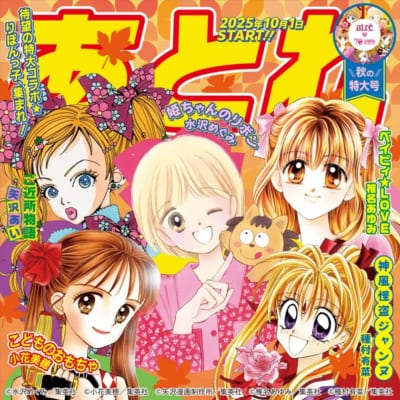 「アトレ×りぼん70周年 オータムプロモーション」