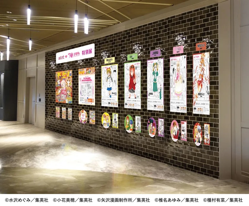 「アトレ×りぼん70周年 オータムプロモーション」特設展示スペース