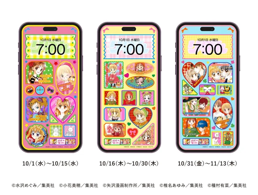 「アトレ×りぼん70周年 オータムプロモーション」LINE友だち限定壁紙