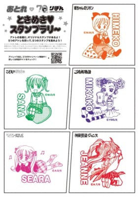 「アトレ×りぼん70周年 オータムプロモーション」ときめきスタンプラリー