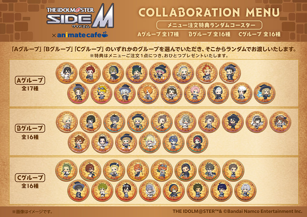 「アイドルマスター SideM×アニメイトカフェ」特典