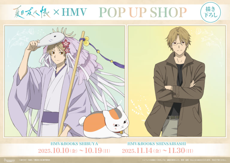 夏目友人帳×and GALLERY」コラボカフェ開催決定！夏目貴志＆ニャンコ
