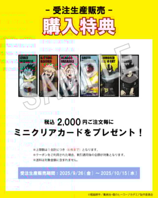 「ヒロアカ×earth music&ecology Japan Label」特典