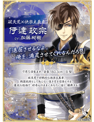 第5位：『イケメン戦国◆時をかける恋』伊達政宗