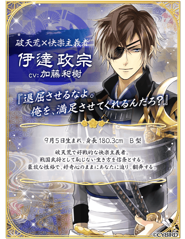 第5位：『イケメン戦国◆時をかける恋』伊達政宗