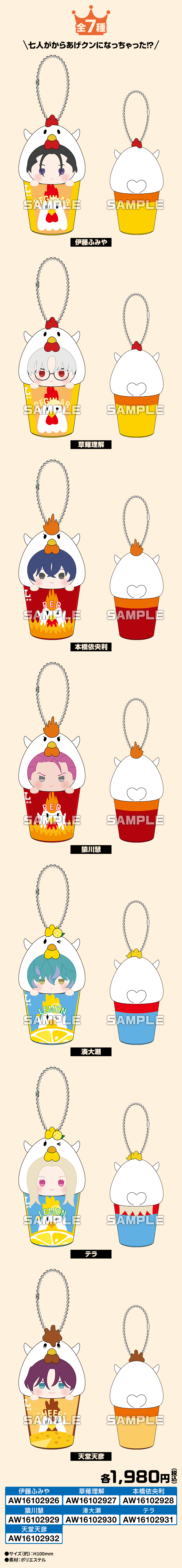 「カリスマ×ローソン」なりきり！からあげクン ミニぬいキーホルダー